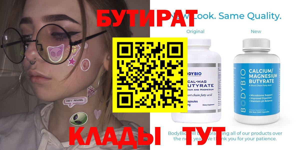 БУТИРАТ GHB  Вход с VPN  БУТИРАТ  Пыть-Ях 
