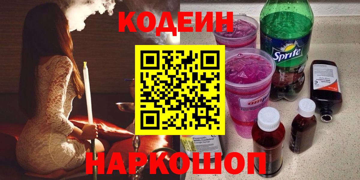 Кодеин напиток Lean (лин) Пыть-Ях