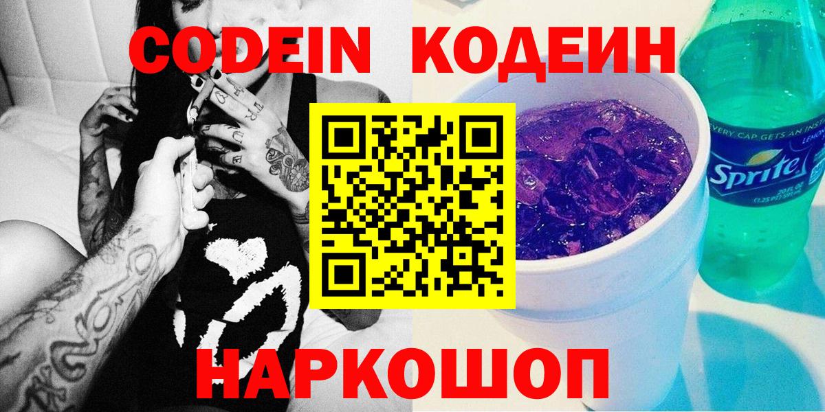 Кодеиновый сироп Lean Purple Drank  Кодеиновый сироп Lean напиток Lean (лин)  Вход с VPN  Пыть-Ях 