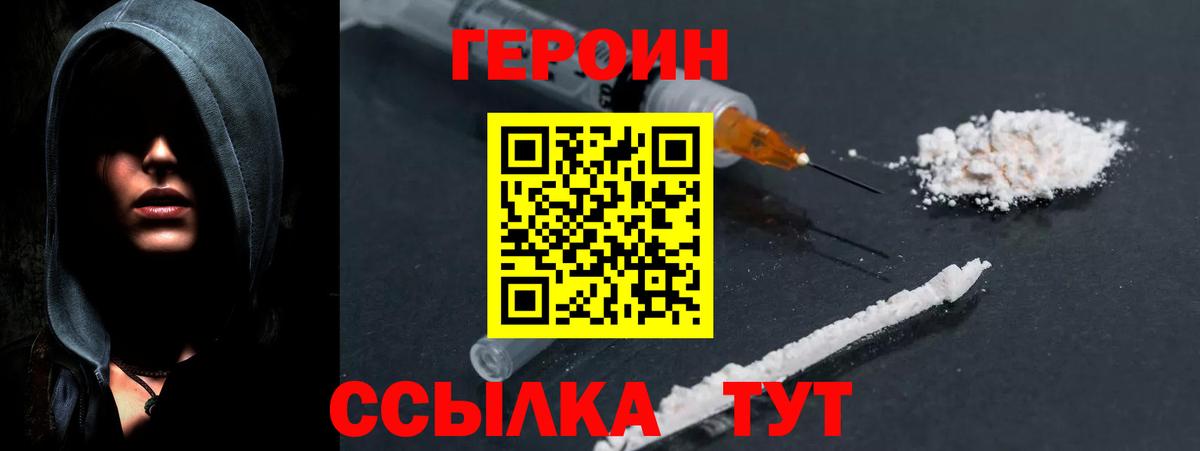 Героин хмурый Пыть-Ях
