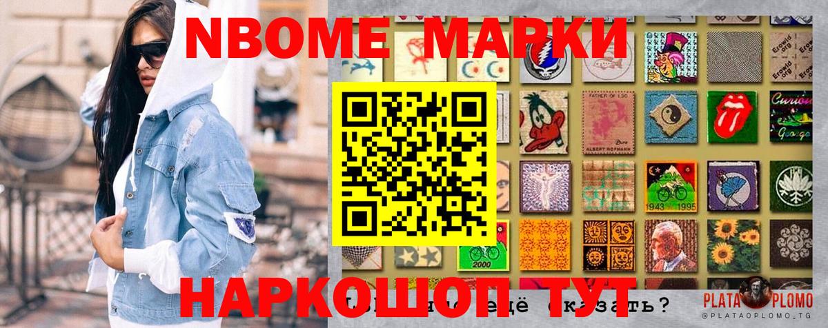 Марки NBOMe  Вход с VPN  Пыть-Ях  Марки NBOMe 1,5мг 